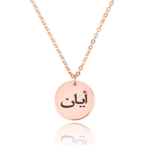 Arabic Name Disc Necklace - Beleco Jewelry