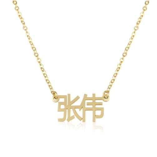 Chinese Nameplate Necklace - Beleco Jewelry