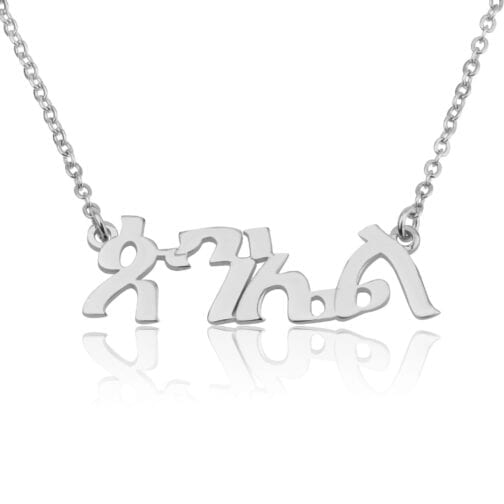 Custom Amharic Name Necklace - Beleco Jewelry