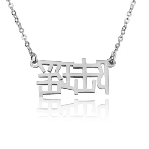 Custom Chinese Name Necklace - Beleco Jewelry