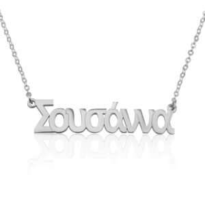 Custom Greek Name Necklace - Beleco Jewelry