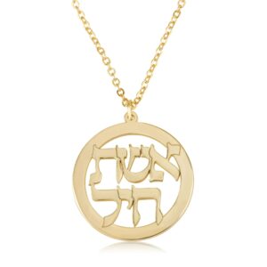 Eshet Chayil Jewish Necklace - אשת חיל - Beleco Jewelry