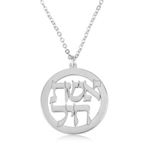 Eshet Chayil Necklace - אשת חיל - Beleco Jewelry