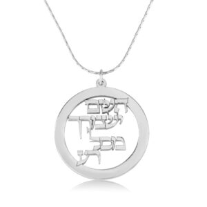 Hashem Yishmarecha Necklace - Beleco Jewelry