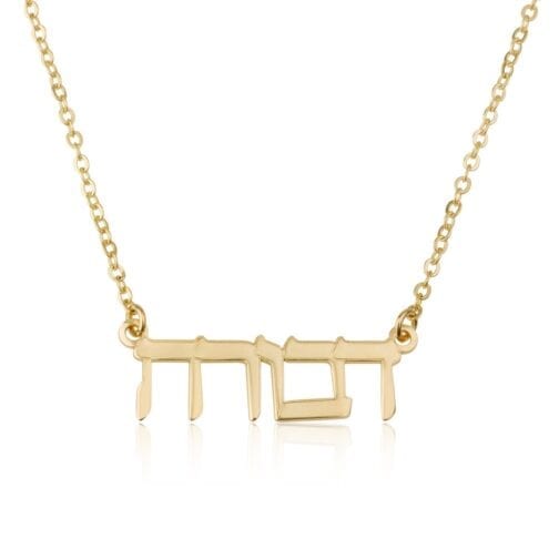 Hebrew Name Necklace - Beleco Jewelry