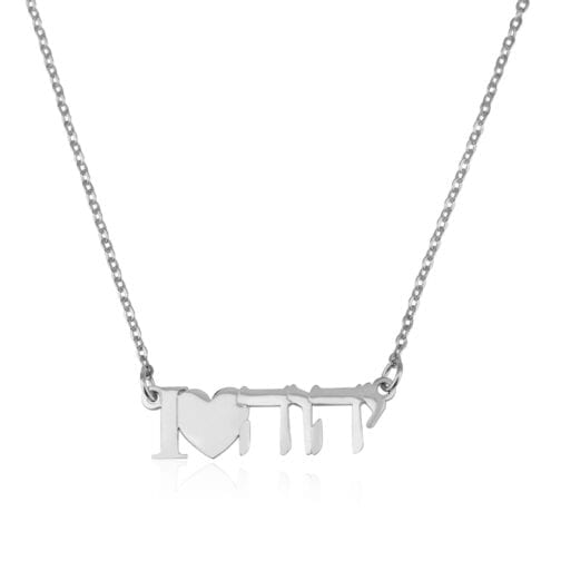 LOVE Yahweh Jewish Necklace - יהוה - Beleco Jewelry