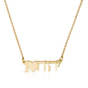 LOVE Yahweh Jewish Necklace - יהוה - Beleco Jewelry