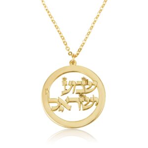 Shema Israel Necklace - שמע ישראל - Beleco Jewelry