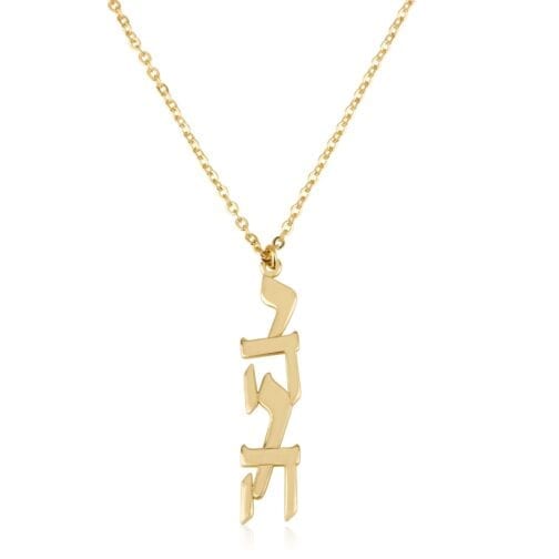 Yahweh Typography Necklace - יהוה - Beleco Jewelry