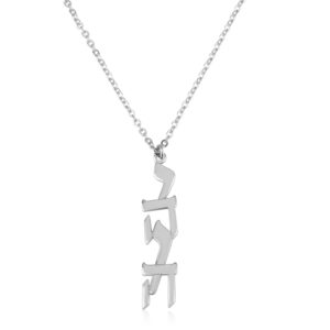 Yahweh YHWH Necklace - יהוה - Beleco Jewelry