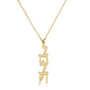 Yahweh YHWH Necklace - יהוה - Beleco Jewelry