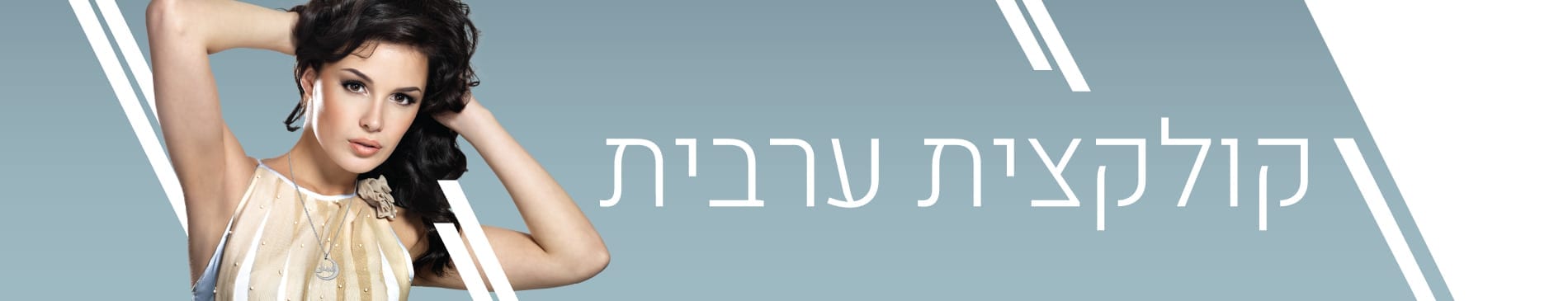 ערבית