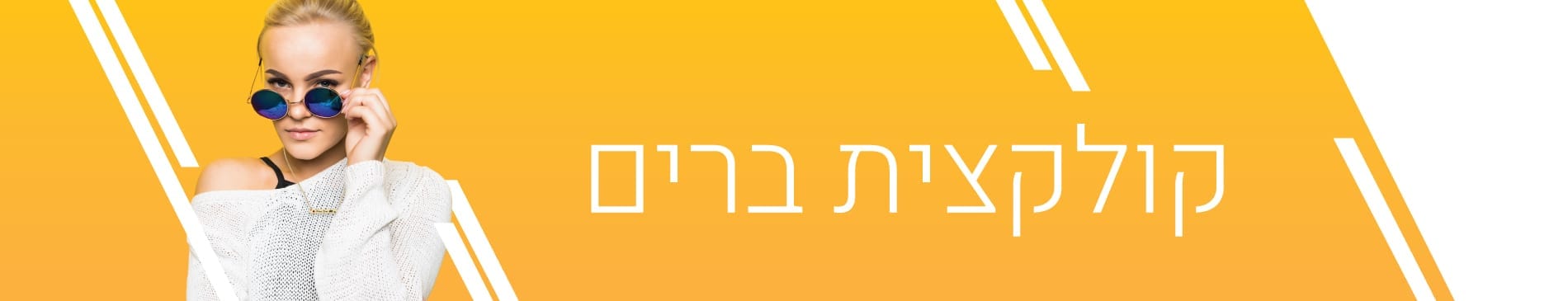 ברים