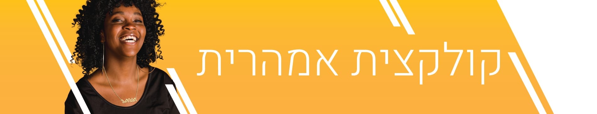 אמהרית