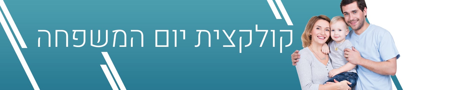 יום המשפחה