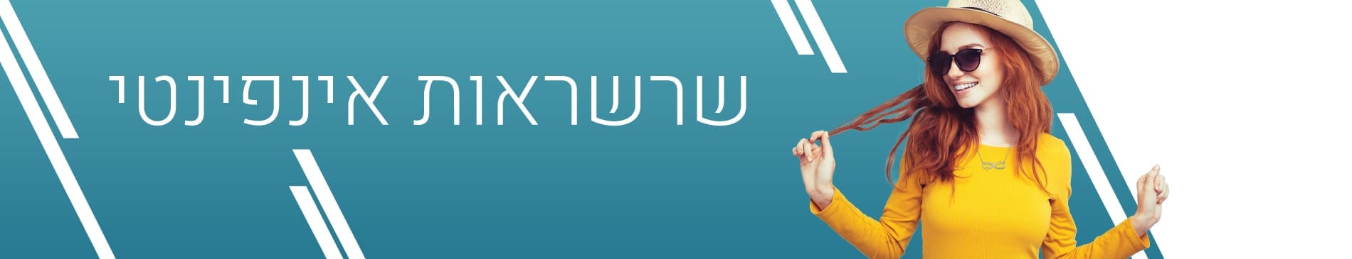 שרשראות אינפינטי