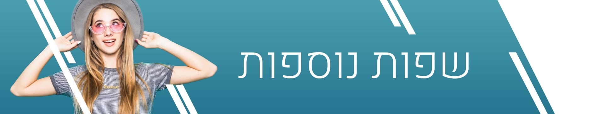 שפות נוספות