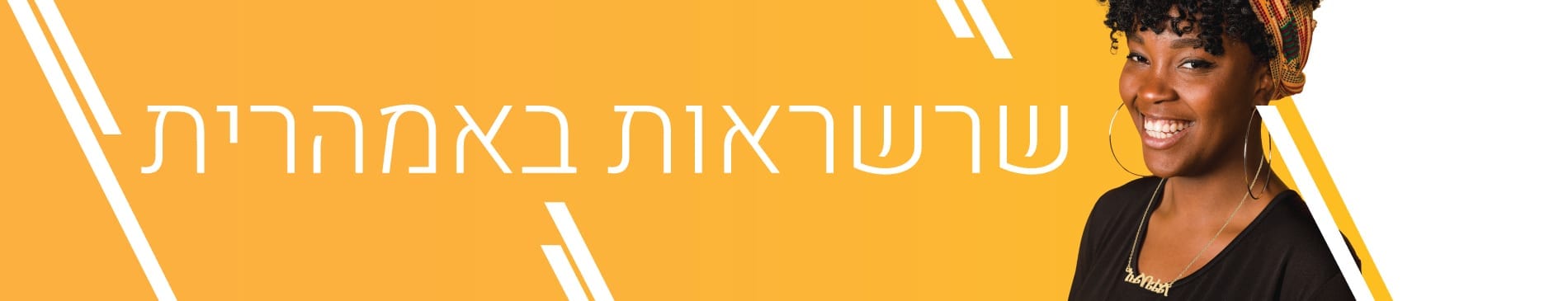 שרשראות באמהרית