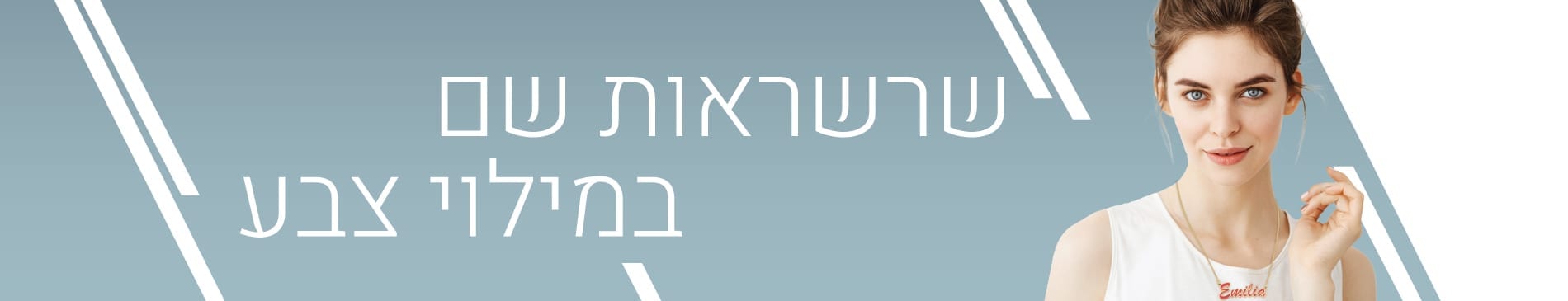 שרשראות שם במילוי צבע