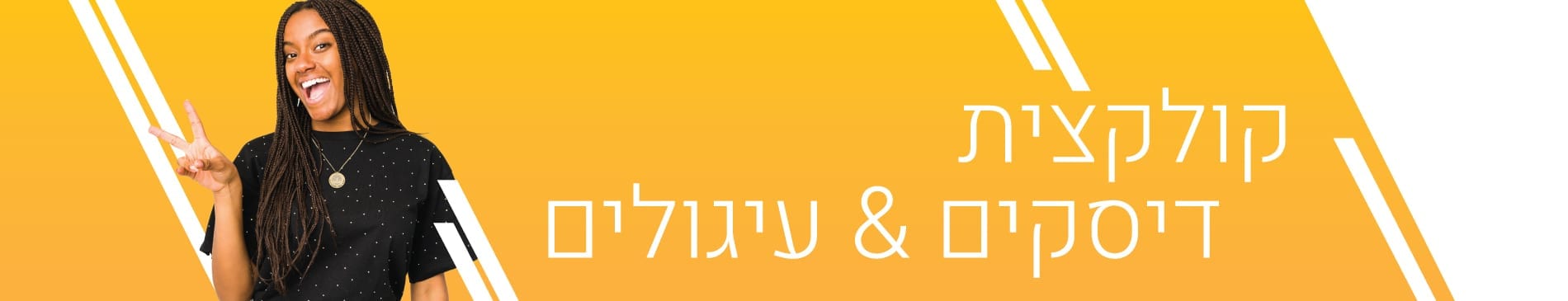 דיסקים&עיגולים