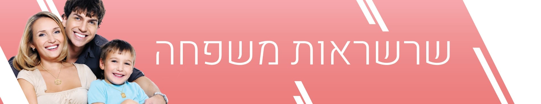 שרשראות משפחה