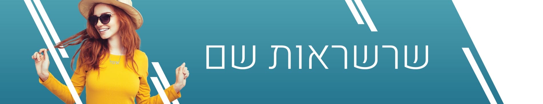 שרשראות שם