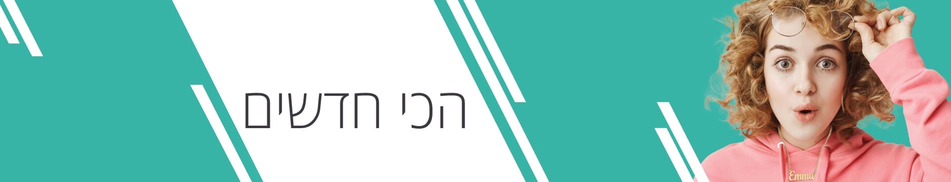 הכי חדשים