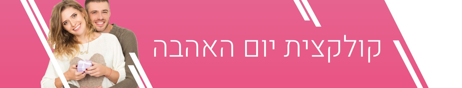 יום האהבה