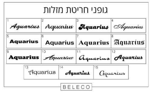 ⁦צמיד קשיח עם חריטת מזל דלי⁩ – תמונה ⁦3⁩