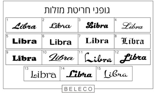 ⁦צמיד קשיח עם חריטת מזל מאזניים⁩ – תמונה ⁦3⁩