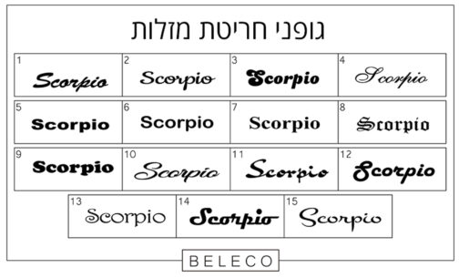 ⁦צמיד קשיח עם חריטת מזל עקרב⁩ – תמונה ⁦3⁩